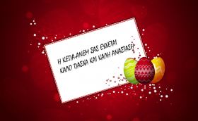 ΕΥΧΕΣ