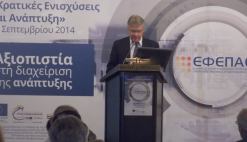 18-9-2014  Αθήνα- Διοργάνωση ημερίδας ''Κρατικές Ενισχύσεις και Ανάπτυξη'' από τον ΕΦΕΠΑΕ 