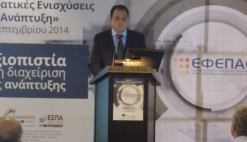 18-9-2014  Αθήνα- Διοργάνωση ημερίδας ''Κρατικές Ενισχύσεις και Ανάπτυξη'' από τον ΕΦΕΠΑΕ 