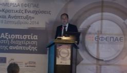 18-9-2014  Αθήνα- Διοργάνωση ημερίδας ''Κρατικές Ενισχύσεις και Ανάπτυξη'' από τον ΕΦΕΠΑΕ 