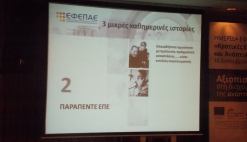 18-9-2014  Αθήνα- Διοργάνωση ημερίδας ''Κρατικές Ενισχύσεις και Ανάπτυξη'' από τον ΕΦΕΠΑΕ 