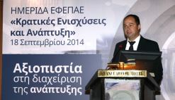18-9-2014  Αθήνα- Διοργάνωση ημερίδας ''Κρατικές Ενισχύσεις και Ανάπτυξη'' από τον ΕΦΕΠΑΕ 