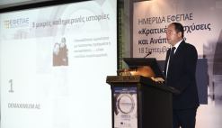 18-9-2014  Αθήνα- Διοργάνωση ημερίδας ''Κρατικές Ενισχύσεις και Ανάπτυξη'' από τον ΕΦΕΠΑΕ 