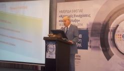 18-9-2014  Αθήνα- Διοργάνωση ημερίδας ''Κρατικές Ενισχύσεις και Ανάπτυξη'' από τον ΕΦΕΠΑΕ 