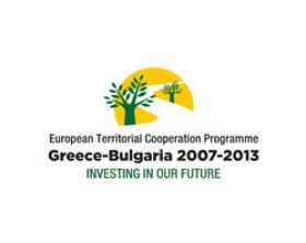 Προγράμματα Ευρωπαϊκής Εδαφικής Συνεργασίας Ελλάδα-Βουλγαρία (χρηματοδότηση μέσω ΕΣΠΑ 2007-2013)
