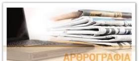 Άρθρο του κ. Δημήτρη Κατσαρέλλου, στελέχους του ΚΕΠΑ και υπεύθυνου του Γραφείου Υπηρεσιών Επιχειρηματικής Ανάπτυξης (BDS) Κιλκίς στο πλαίσιο του έργου «microSTARS» στην oiκονομική e-φημερίδα Voria.gr