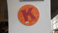 Δημιουργία λογότυπου για την αγορά ΚΑΠΑΝΙ με τη βοήθεια της μεθοδολογίας Design (Σχεδιασμός) και τη συμβολή του ΚΕΠΑ στο πλαίσιο του έργου της Ευρωπαϊκής Επιτροπής ''Design for Europe''