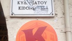 5-1-2017 Θεσσαλονίκη- Πάρτυ για τη δημιουργία λογότυπου στο ΚΑΠΑΝΙ 