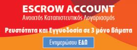Λογαριασμός ΕSCROW ACCOUNT