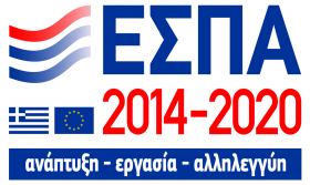 Ηλεκτρονική Βιβλιοθήκη ΕΣΠΑ 2014-2020 (Θεσμικό, Νομοθετικό και Κανονιστικό πλαίσιο)
