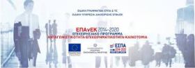 Eνημέρωση για το ΕΣΠΑ και το ΕΠΑνΕΚ στο πλαίσιο της 82ης ΔΕΘ -Ανακοίνωση της ΕΥΔ/ΕΠΑνΕΚ