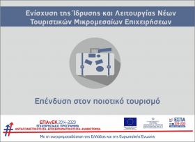 Σύντομη Περιγραφή της Δράσης