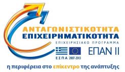 Oπτικοακουστικό υλικό απολογισμού ΕΠΑΝ ΙΙ, ΕΣΠΑ 2007-2013 και καλών πρακτικών ΕΣΠΑ 2007-2013