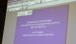 25-8-2010  Εκδήλωση για τη Μεταποίηση σε νέες συνθήκες στις Σέρρες 