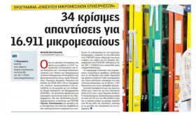 Δηλώσεις του Υπεύθυνου Δημοσιότητας και Πληροφόρησης της ΚΕΠΑ-ΑΝΕΜ στην εφημερίδα ''Ελεύθερος Τύπος"