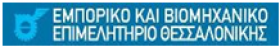 Διοργάνωση Διημέρου Εκδηλώσεων απο το ΕΒΕΘ στις 31/3/2014 και 1/4/2014  στη Θεσσαλονίκη σε συνεργασία με τον ΣΕΒΕ και το Εθνικο Σύστημα Υποδομών Ποιότητας.