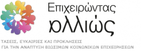 Διοργάνωση 2ου Συνεδρίου «Επιχειρώντας Αλλιώς» στην Αθήνα στις 3 Νοεμβρίου 2014 