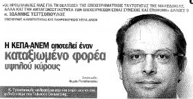 Συνέντευξη του Υπεύθυνου Δημοσιότητας και Πληροφόρησης κ. Ιωάννη Τσιτσόπουλου στο περιοδικό ''TOBACCO'' (Tεύχος Φεβρουαρίου 2015)