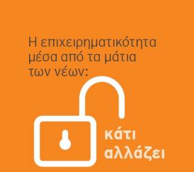 Δημοσίευση μελέτης ''H επιχειρηματικότητα μέσα απο τα μάτια των νέων : Κάτι αλλάζει''