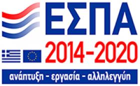 Πρώτη (1η) τροποποίηση της Πρόσκλησης υποβολής αιτήσεων χρηματοδότησης επιχειρηματικών σχεδίων στη Δράση «Νεοφυής Επιχειρηματικότητα» του ΕΠ «Ανταγωνιστικότητα, Επιχειρηματικότητα και Καινοτομία (ΕΠΑνΕΚ)», ΕΣΠΑ 2014 – 2020.