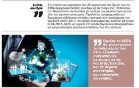 Δηλώσεις του Προέδρου του ΚΕΠΑ και της ΚΕΠΑ-ΑΝΕΜ κ. Νικόλαου Ευθυμιάδη στην εφημερίδα Ναυτεμπορική. Δηλώσεις του Προέδρου του ΚΕΠΑ και της ΚΕΠΑ-ΑΝΕΜ κ. Νικόλαου Ευθυμιάδη στην εφημερίδα Ναυτεμπορική.