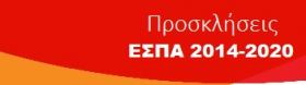 Νέα ενημερωτικά έντυπα για το ΕΣΠΑ 2014-2020, τα αναμενόμενα προγράμματα και τη χρηματοδότηση των επιχειρήσεων στο πλαίσιο συμμετοχής του Υπουργείου Οικονομίας, Ανάπτυξης και Τουρισμού στην 81η ΔΕΘ