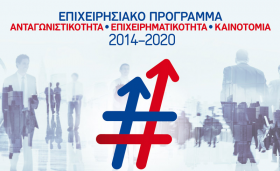 Αποφάσεις ορισμού Αξιολογητών στις δράσεις Αναβάθμισης των ΜΜΕ και Ενίσχυσης των Τουριστικών ΜΜΕ στο πλαίσιο του ΕΠΑνΕΚ του ΕΣΠΑ 2014-2020