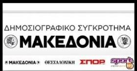 Ημερίδα του Δημοσιογραφικού Συγκροτήματος «ΜΑΚΕΔΟΝΙΑ» το Σάββατο 17 Δεκεμβρίου 2016 με θέμα «Αναπτυξιακή Σύμπραξη Κράτους - τραπεζών - Επιχειρηματιών»