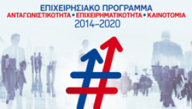 Έκδοση Απόφασης Προσωρινού καταλόγου των Δυνητικών Δικαιούχων & Καταλόγου με τη βαθμολογική κατάταξη όλων των επιχειρηματικών σχεδίων στη Δράση «Νεοφυής Επιχειρηματικότητα» στο πλαίσιο του ΕΠΑνΕΚ του ΕΣΠΑ 2014-2020